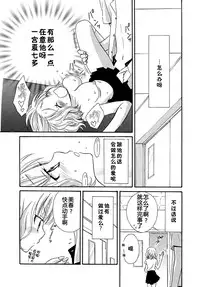 [Natsuba Yashi] Nikushoku DAYS [Chinese] [佳奈助汉化组]