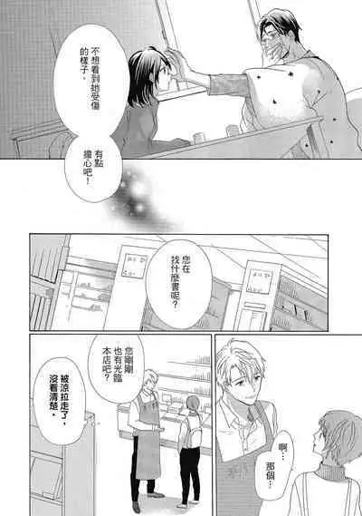 宅女愛上肉食紳士～絕頂！大叔級的神技～ 4