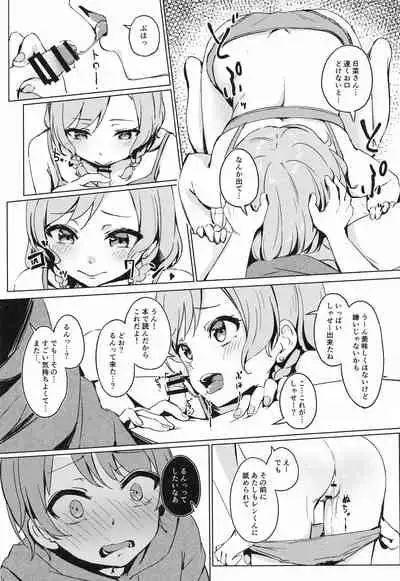 (C96) [Funiai-ice (Funiai Riko)] Aya-chan no Otouto-kun to Runrunrun (BanG Dream!)