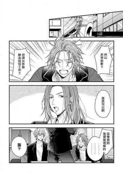 [Machida Tomato] Urisen Boy to Koisuru Onzoushi | 走肾兔儿爷与走心小少爷 Ch. 02-06+番外 [Chinese] [Digital] [完结]