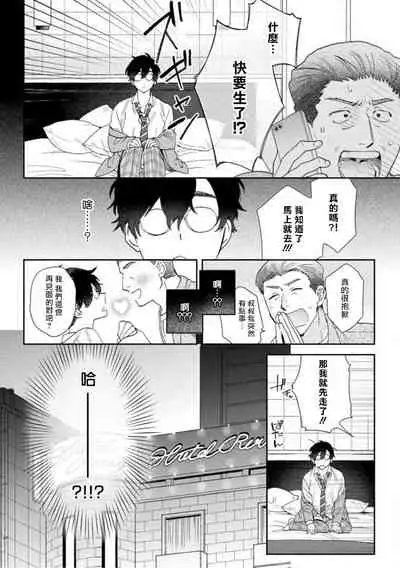 [Nanatsuno Wataru] Hata-kun wa Seifuku de xx Saretai | 波多君想要穿著制服做 Ch. 1-6 完结 [Chinese] [拾荒者汉化组] [Digital]