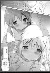 (C89) [Shiratamaco (Shiratama)] Usagi Syndrome 2 (Gochuumon wa Usagi desu ka?) [Chinese] [脸肿汉化组]