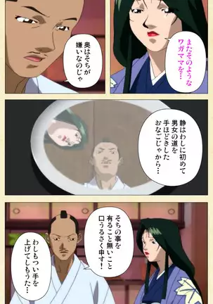 In'yoku emaki ~ yukiyo ni hime wa okasa reru ~ Complete ban