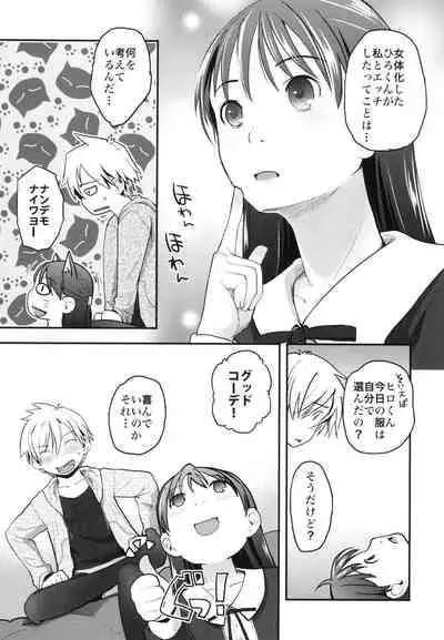 Nyotaika Shita Ore o Do-S Kanojo ga Denma de Ikaseyou to suru Ken Nitsuite