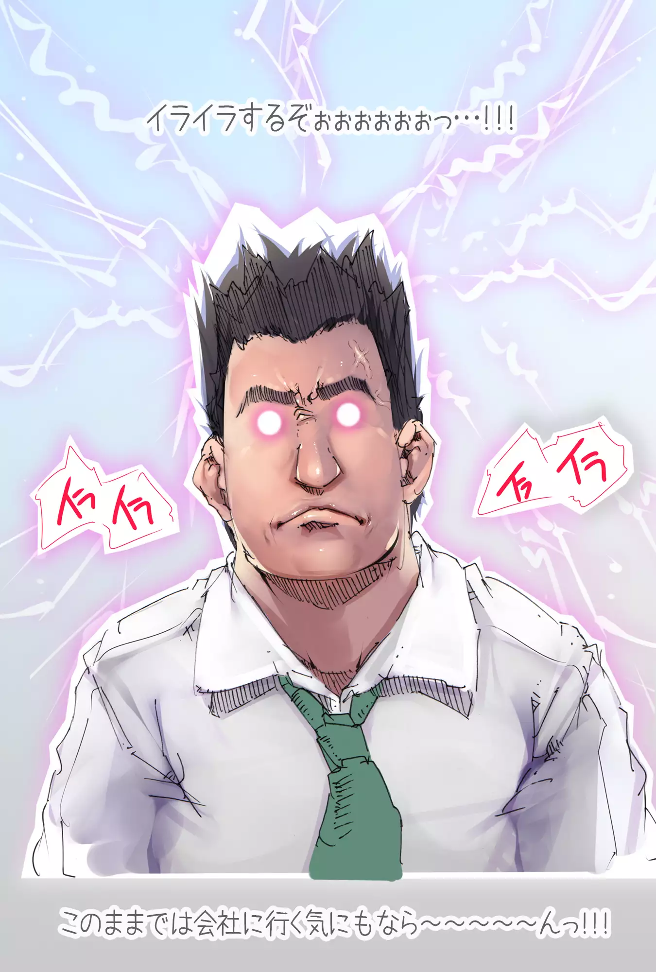 まんin電射っ！2