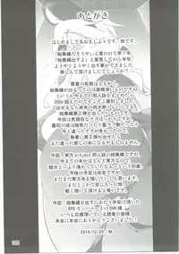 (C87) [Akikaze Asparagus, RPG COMPANY 2 (Aki)] Have Patience! (Touhou Project)