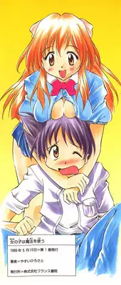 [Yasui Hirosato] Onnanoko wa Mahou wo Tsukau