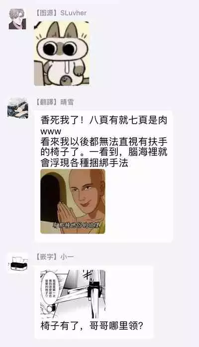 [Sakana Tomomi] "Sekuhara Brothers" Shucchou Manga ~Sekuhara Isu Hen~ | 「弟弟就爱骚扰我」~椅子上的性骚扰篇~ (Tsundere Uke ga Mechakuchani Okasareru Hon.) [Chinese] [拾荒者汉化组] [Digital]