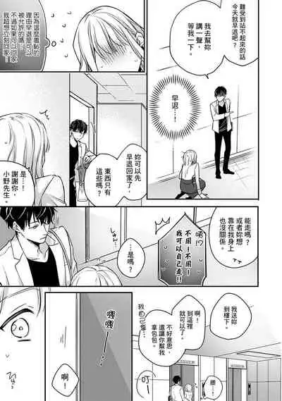 [Shichigatsu Motomi] Sonna Kao shite, Sasotteru? ~Dekiai Shachou to Migawari Omiaikekkon!?~ 1-9| 這種表情，在誘惑我嗎？~溺愛社長和替身相親結婚！？ [Chinese] [拾荒者汉化组]