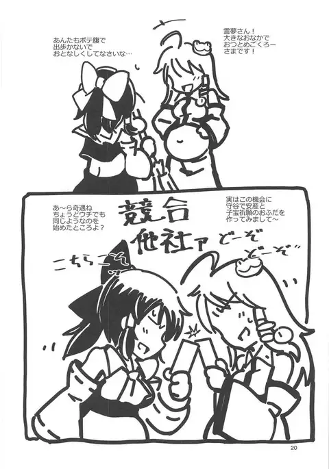 Sanae no Suki wa Todomarazu