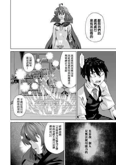 Jagan no Saimin Inryoku de Seitokai Les Joshi-tachi no Shojo o Kyousei Rape!! | 用邪眼的催眠淫力讓學生會百合女子們從處女強制畢業!!