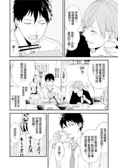 Romantic Joutou | 罗曼蒂克上等 Ch. 1-6