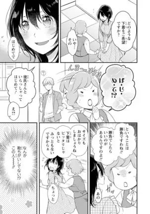 DT男子“女体化”開発生活 上