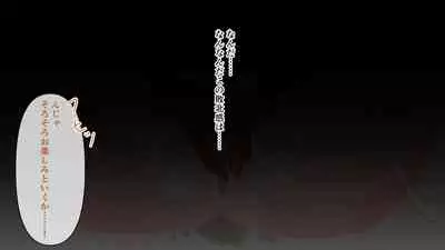 幼なじみが目の前で～屈辱の鬱勃起～