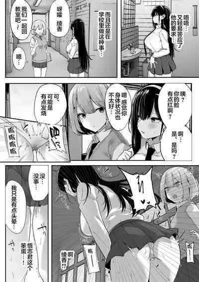 Kiyowa na Kanojo wa Nagasare Netorare