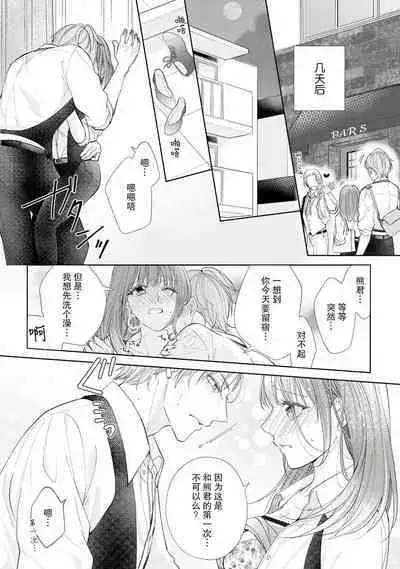 Katakoi no maku ga sagaru toki 36 cm-sa no ichizuna dekiai | 单恋之幕下落时 36cm身高差的不渝溺爱