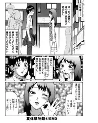 [Nitta Jun] Natsu Taiken Monogatari [2002-2007] [Digital]
