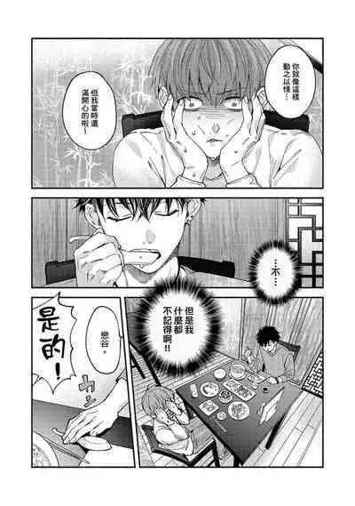 [Sabamiso] Sex Sales Driver Ch.1 - 10 | 送貨員的做愛服務請簽收吧！第1-10话 (G-Lish Comics) [Chinese] [Digital]