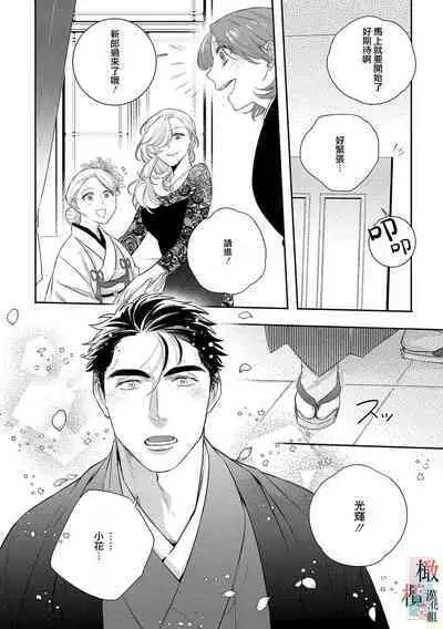 [Sassa Man] Oni no Hana Sagashi 1-7 | 鬼之花寻记~01-07话 [Chinese] [橄榄汉化组] [Digital]