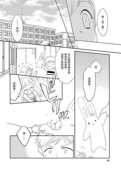 Dekiai kisu de kokoro tokashite | 用溺爱的亲吻将心融化