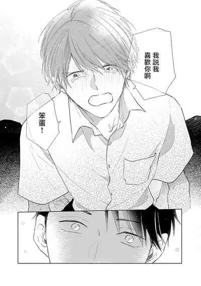 [Sango Mitsuru] Mask Danshi wa Koishitakunai no ni | 口罩男子明明不想谈恋爱 Ch. 1-10+番外 完结 [Chinese] [拾荒者汉化组] [Digital]