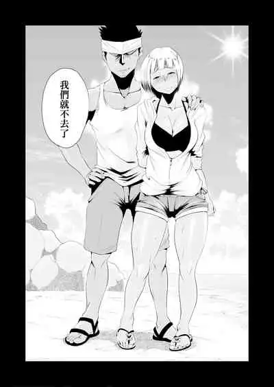 Ore no Yome ga Netorarete Iru!