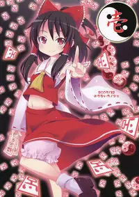 (C77) [Nounai Kanojo (Kishiri Toworu)] Hakurei Jinja no Reimu-san (Touhou Project)