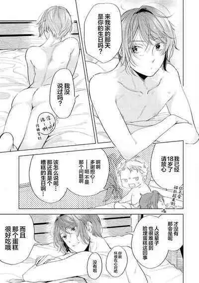 Devil's Shortcake | 小恶魔的草莓蛋糕