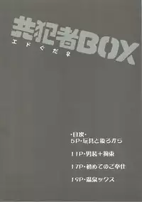 (Dai 11 Ji ROOT 4 to 5) [Himeya (Abe Inori)] Kyouhansha BOX [Ed Gudako Ecchi na Tanpen Tsumeawase Bon] (Fate/Grand Order)