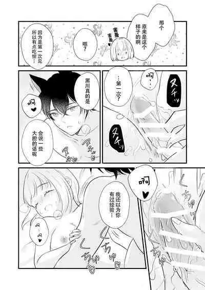 ōkami danshi-kun to aishi aitai | 想和狼少年相爱