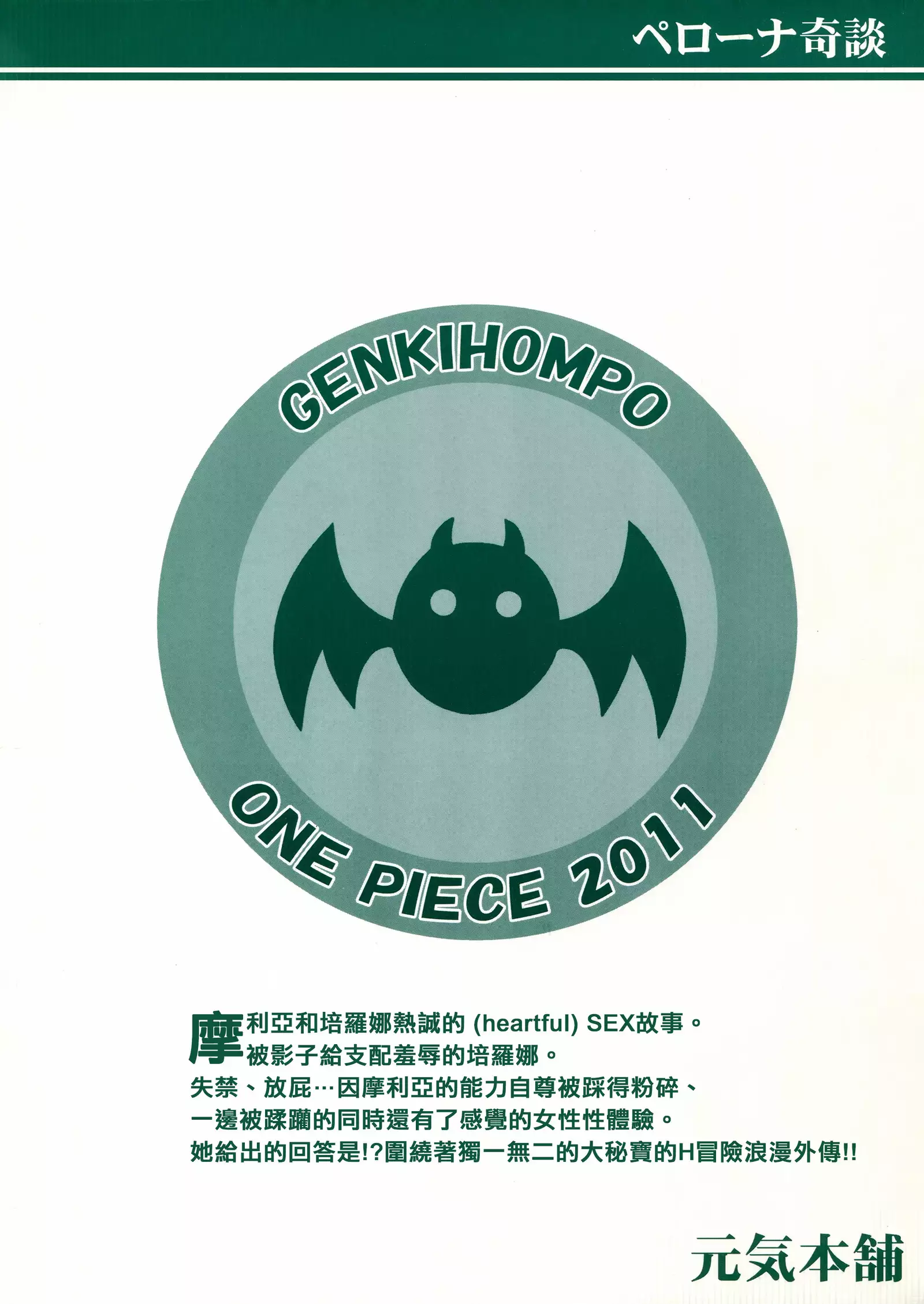 PERONAKIDAN | 培羅娜奇談