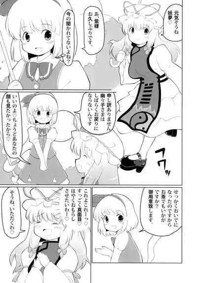 Omorashi Sukima Switch