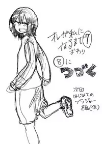 [Hazuki] Ore ga Watashi ni Naru made