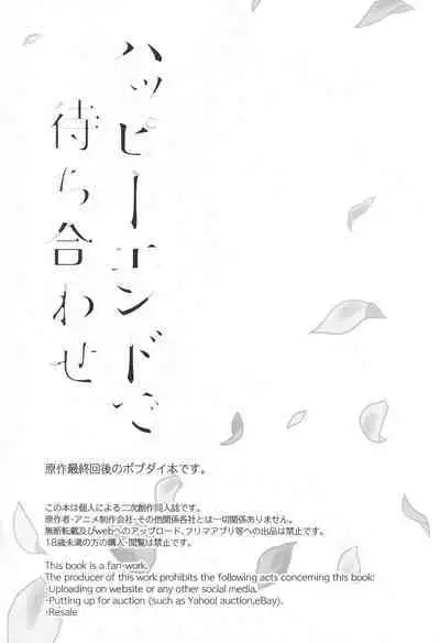 Hayyp End de Machiawase - see you at the happy ending