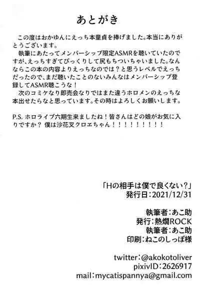 (C99) [Atsukan Rock (Akosuke)] H no Aite wa Boku de Yokunai? (Nekomata Okayu)