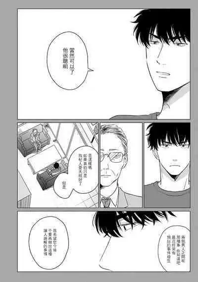 Suki ni Nattara Dame desu ka? | 不可以喜欢上你吗? Ch. 1-5 + 后记