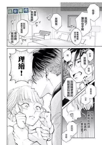 Namaiki Danshi ni Camera no Mae de Koibito Play o Shiirarete imasu! | 和狂妄男子在镜头前的强制恋人play!