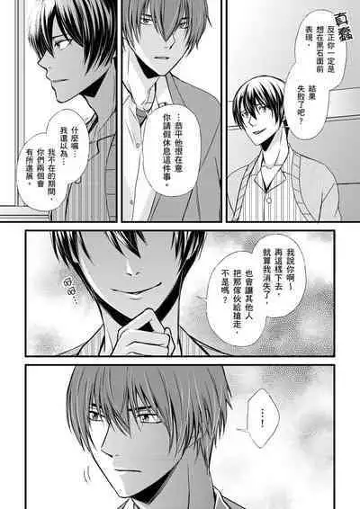 [Inainaka] Shihai sareru no ga Ore no Sei ~Iki kuruu you ni Shitsukerateta Karada~ | 調教遠比想像中更舒服～在他們的調教之下身體止不住高潮～ Ch. 1-8 [Chinese] [Decensored] [Digital]