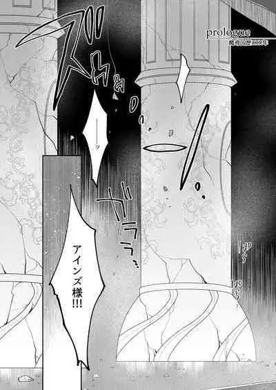 Yasashii Shi no Shihaisha