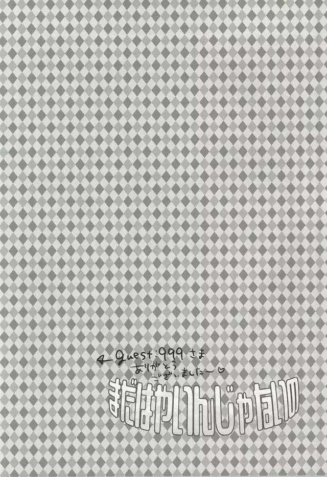 Mada Hayai n Janai no