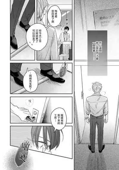 [Santaro] Zettai Koukai Sasemasen kara! | 我绝对不会让你后悔的! Ch. 1 [Chinese] [拾荒者汉化组] [Digital]