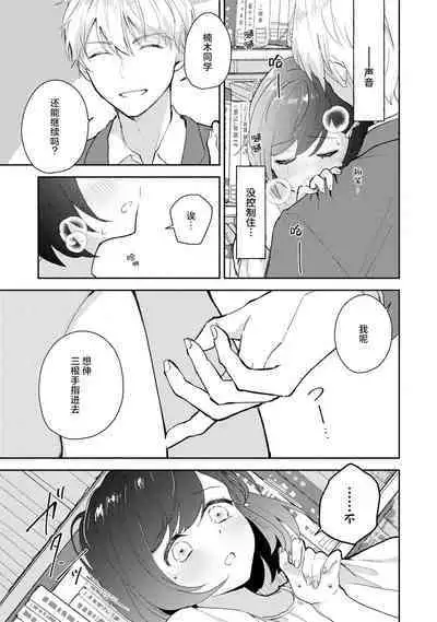 ijiwaruna jokyoju wa asebamu Karada ni go shushin | 恶趣味的副教授迷恋流汗的身体 1-4