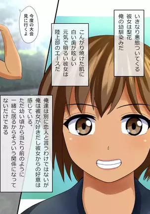 Netorare Kassyoku Syoujo Zenpen