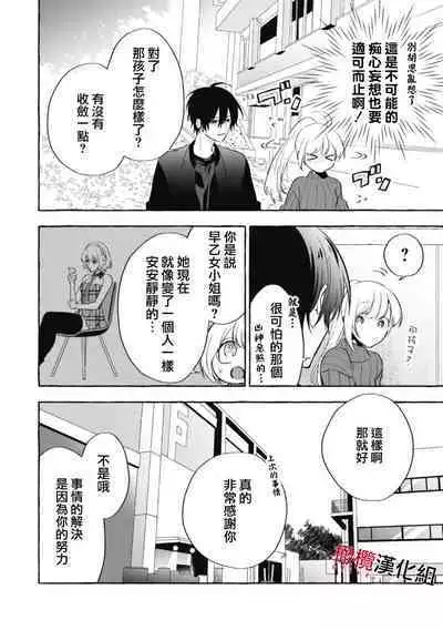 [Kotoko, Kamo] Sukui, SukuwareCh.1-15| 乞救之噬，覆食殆尽 Ch.1-15 [Chinese] [橄榄汉化组]