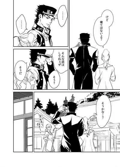 Koi Ni Ochita, Ka, Mo 2