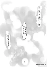 (Oshinobi Date) [Rakubi (Meguo)] My Sweet Home (Naruto)