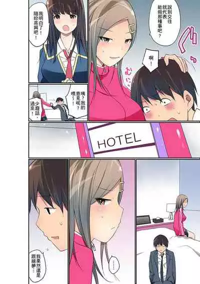 [Maitaimu] Manchira shiteru JK o Hakken shita node Gakuen Nai de Choukyou shite mita | 暴露狂女子高中生的日常生活 學校內的變態調教 Ch.1-25 [Chinese]