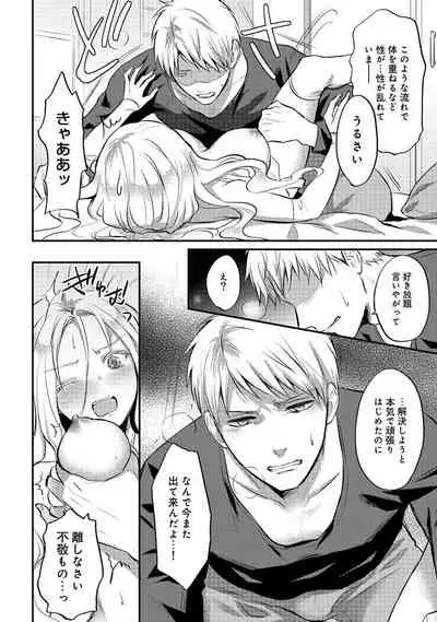 Zesshokukei danshi seiyoku wo shiru Ch.01-25