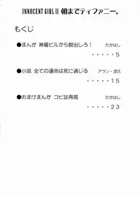 (C71) [Atelier Yutanpo (Takahashi)] INNOCENT GIRL 2:Tifa-nie, Until the Morning (Final Fantasy VII)