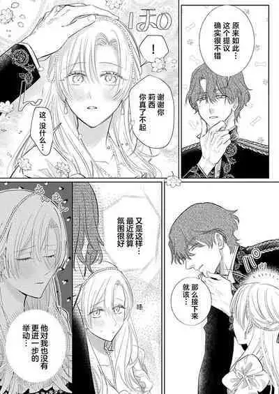 Ai ga Omoi Kishi Koushaku wa, Tsuihou Reijou no Subete o Ubaitsukushitai. | 骑士公爵爱意深重，想要索取放逐千金的一切。 1-18